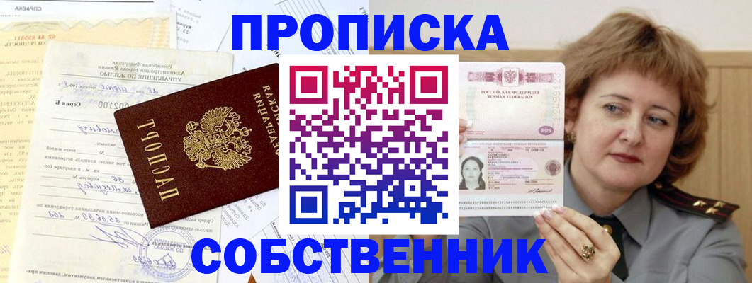 прописка от собственника в Сураже