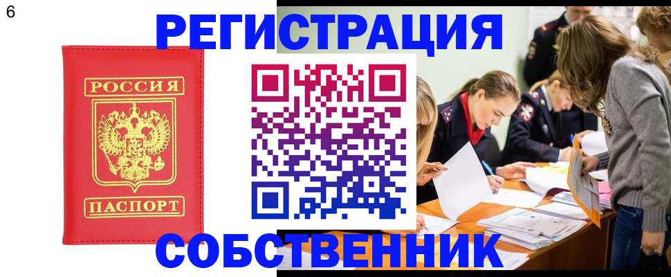 временная регистрация в Сураже