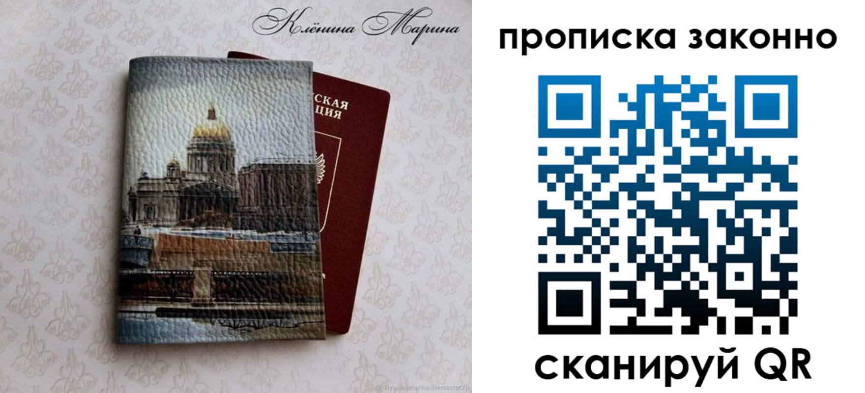 прописка в Сураже