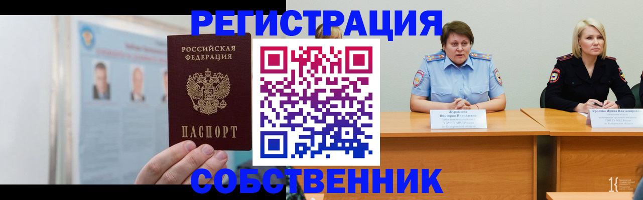 временная регистрация собственник в Сураже